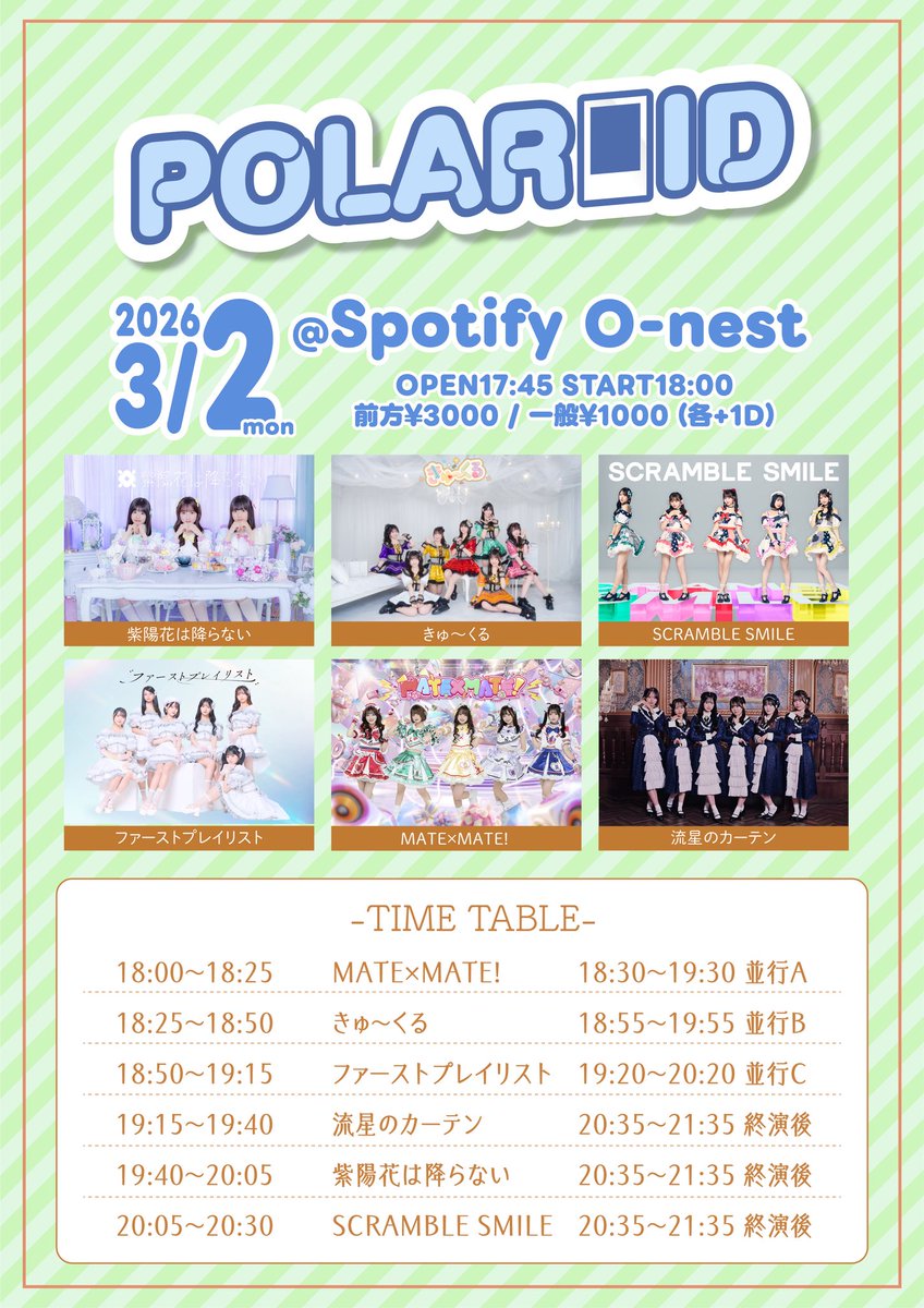 スクスマスケジュール 🗓️ 3/2(月) 『POLAROID』 出演時間決定