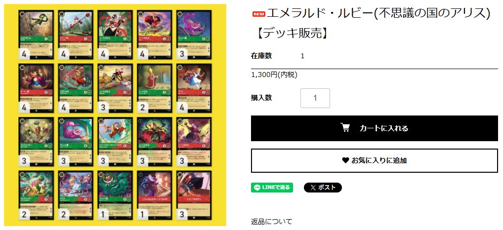 デッキ販売】#ディズニーロルカナ #ロルカナ 🟩エメラルド・ルビー