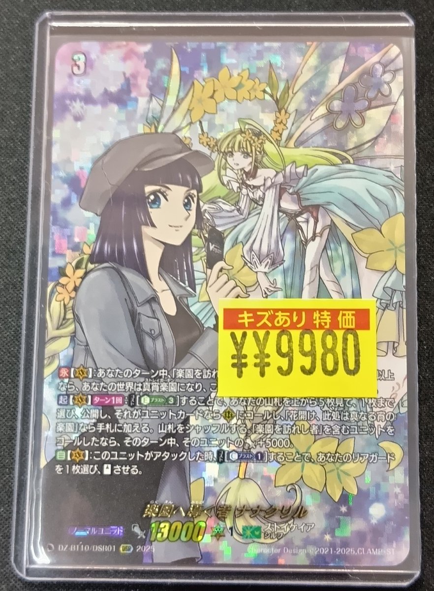 📣特価入荷情報📣 ヴァンガードの高額カードの訳アリ特価入荷してます