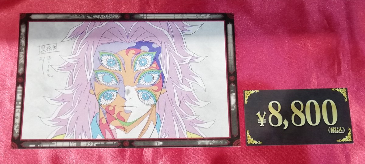 入荷情報】 鬼滅の刃 上弦集結、そして刀鍛冶の里へ ufotable DINING