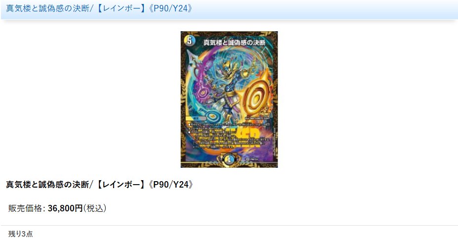 メルカードデュエマ ＃デュエルマスターズ 真気楼と誠偽感の決断プロモ