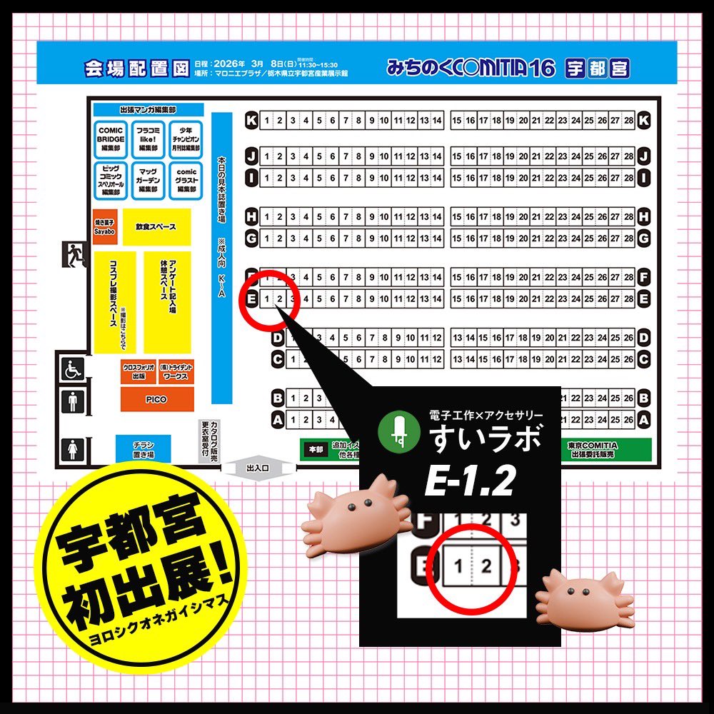 みちのくコミティア 出展します📢 光る作者売り子名札📛ゲーミングタグ