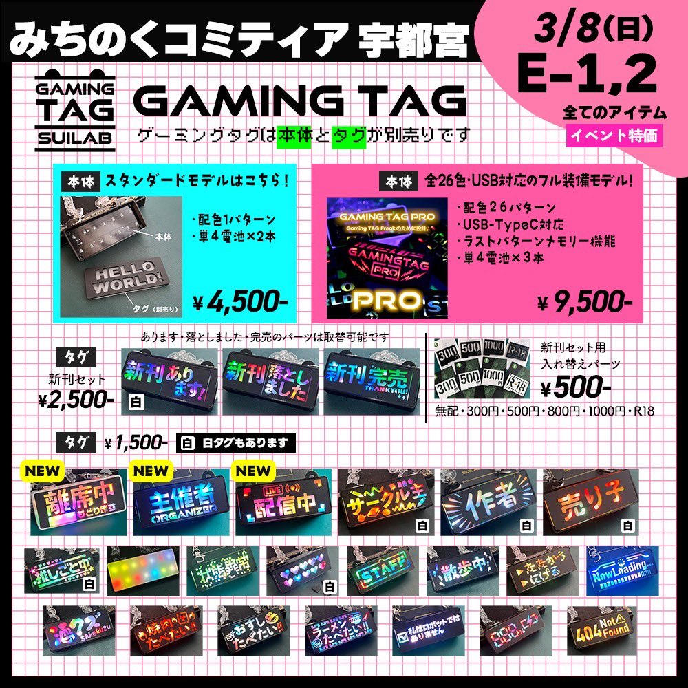 みちのくコミティア 出展します📢 光る作者売り子名札📛ゲーミングタグ