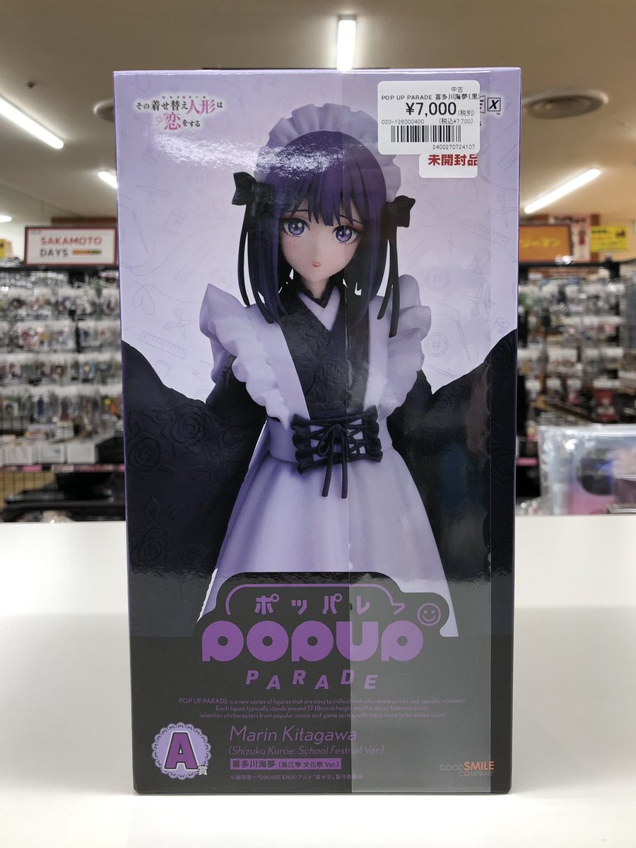 その着せ替え人形は恋をする アニプレックスくじ A賞 POP UP PARADE