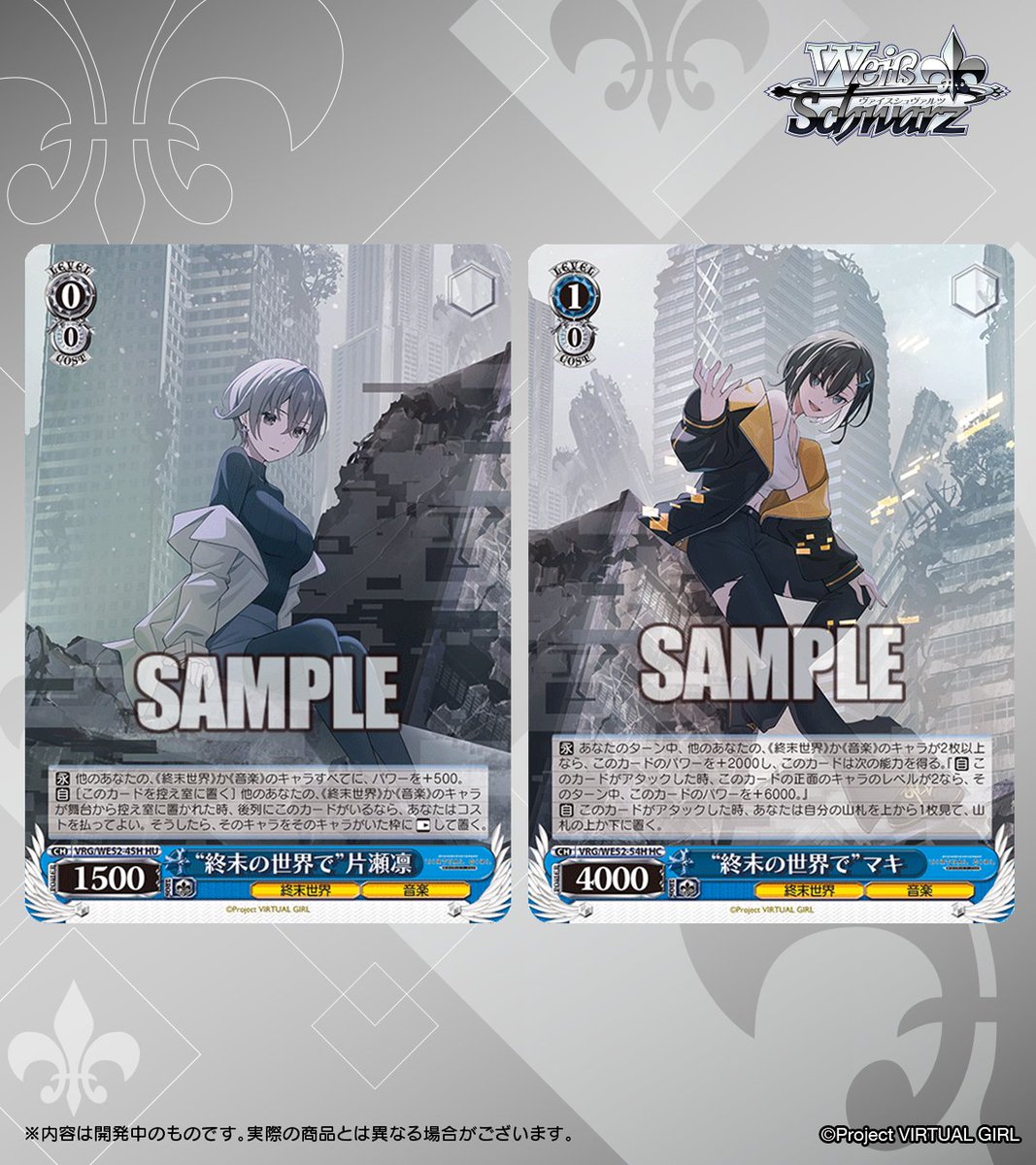 ヴァイスシュヴァルツ公式 (@wstcg) / Posts / X