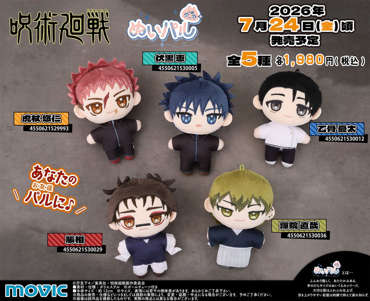 呪術廻戦グッズ情報 (@jujutsu_goods) / Posts / X