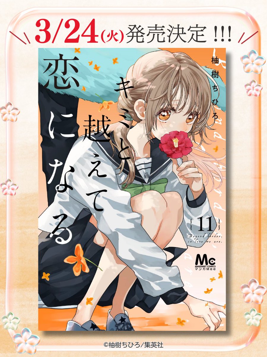 CHiCO🌹 (@CHiCOxxx_tweet) / Posts / X