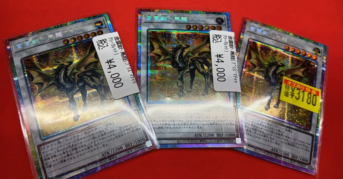 調和ノ天救竜とセットで使いたいカードNo1🥇 金雲獣 馬龍