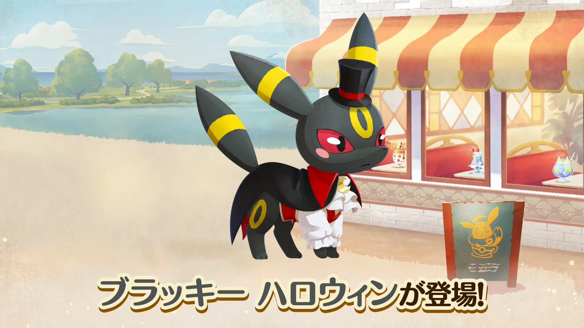 パズルゲーム『ポケまぜ』に、「ブラッキー ハロウィン」が登場！ 4月1