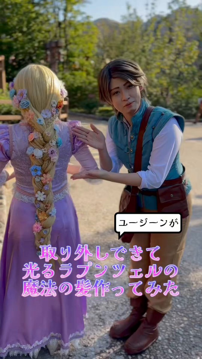 ラプンツェルのウィッグ、長さや光るギミックを入れると重さが出るので