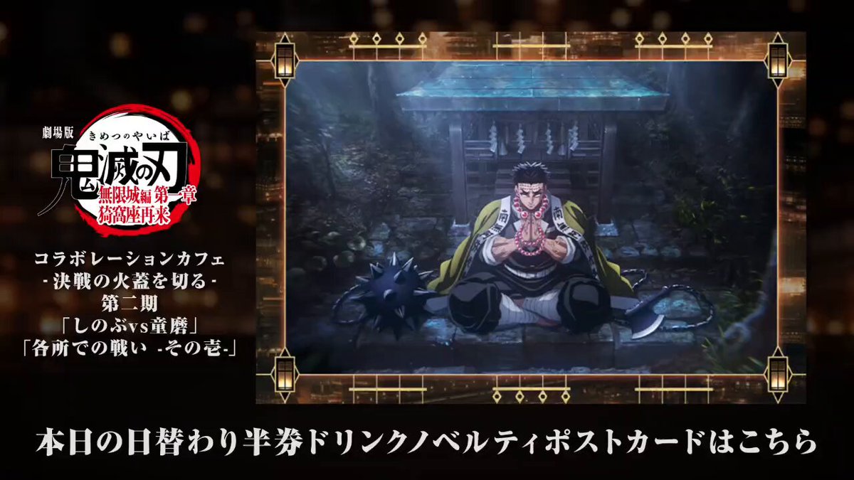 鬼滅の刃』無限城編 第一章、興収364億円超えで第8弾特典に恋雪ver