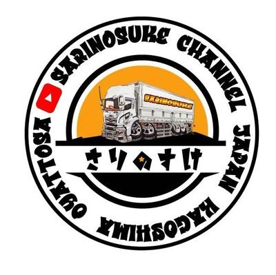 さりのすけ (@sarinosuke0607) / Posts / X