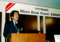 アキア、Mac OS搭載デスクトップ機「MicroBook Power」2モデルを発表