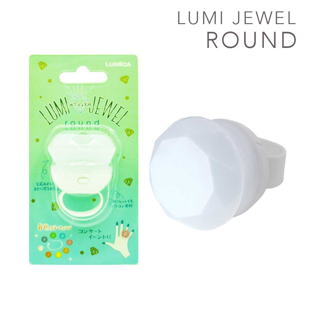 ルミジュエル 全3種 | 8色カラーチェンジリングライト | ライブに