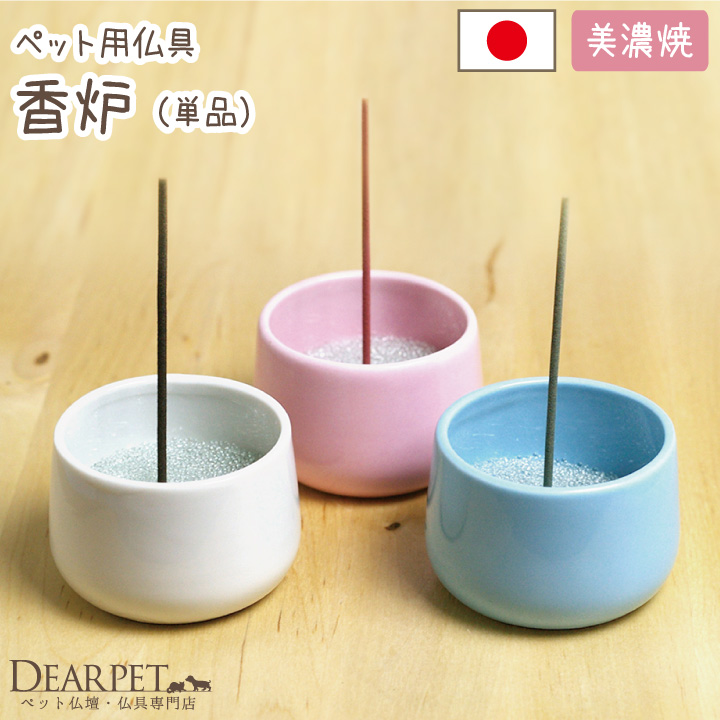 ペット仏具 国産陶器 香炉 - ペット仏壇・仏具・骨壷・位牌のディアペット