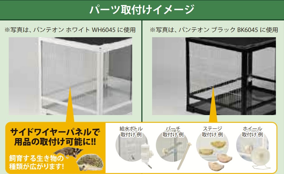 E30 6045・9045用 サイドワイヤーパネル: 400｜業務用トリミング用品