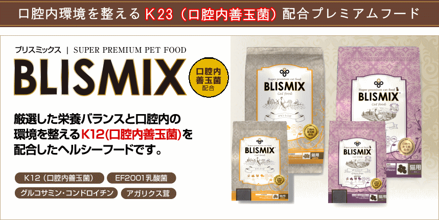 ブリスミックス キャットフード pHコントロール ｜ナチュラルペット