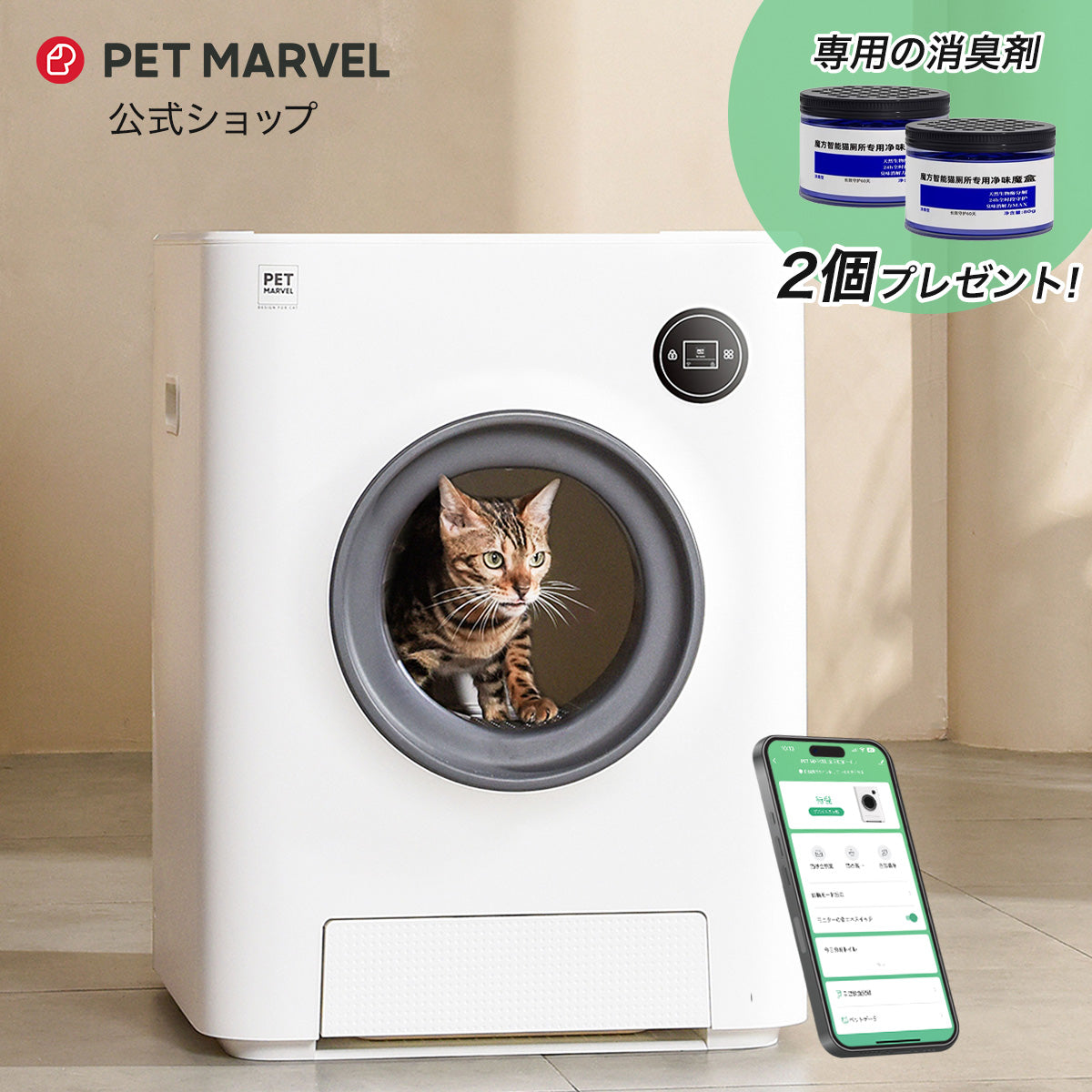 自動猫用トイレ – PET MARVEL 日本公式