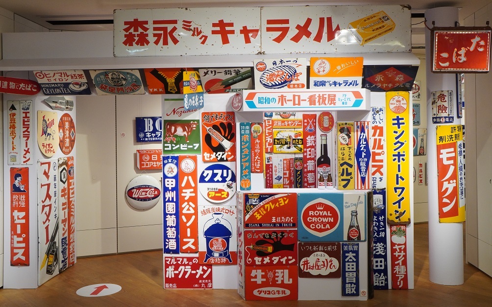 昭和のホーロー看板展 : オートクチュールの旅日記
