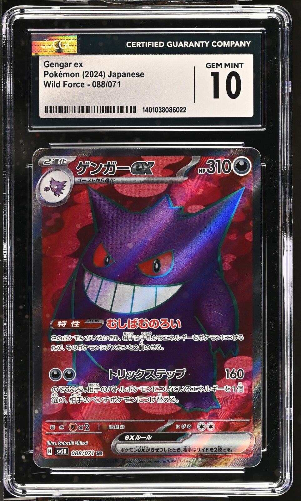 CGC 10 GEM MINT Japanese Pokemon 2024 GENGAR EX 088/071 SV5K WILD