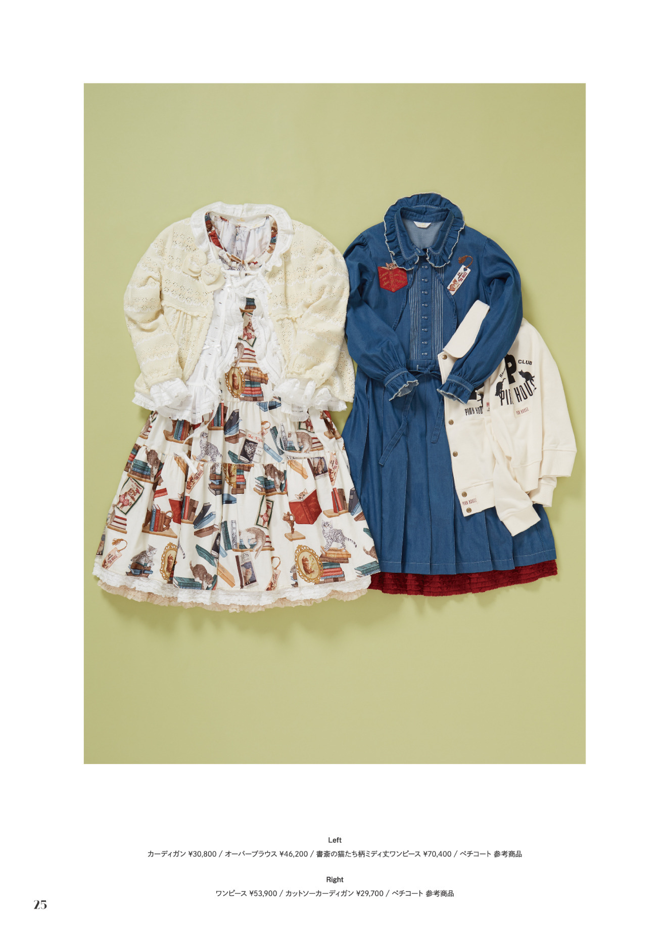 ピンクハウスのPINKHOUSE 2024 Early Springカタログ｜PINK HOUSE