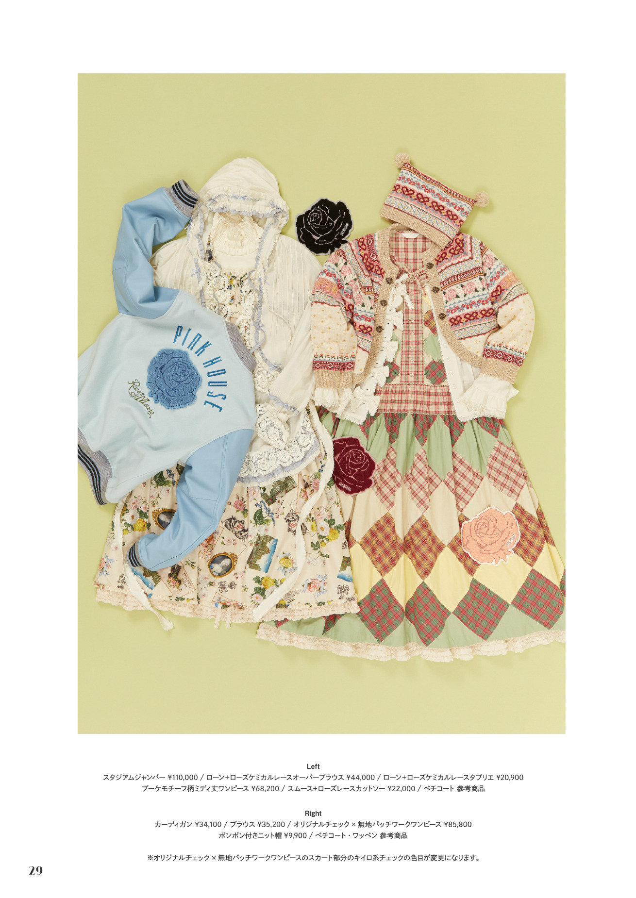 ピンクハウスのPINK HOUSE 2024 Autumnカタログ｜PINK HOUSE OFFICIAL
