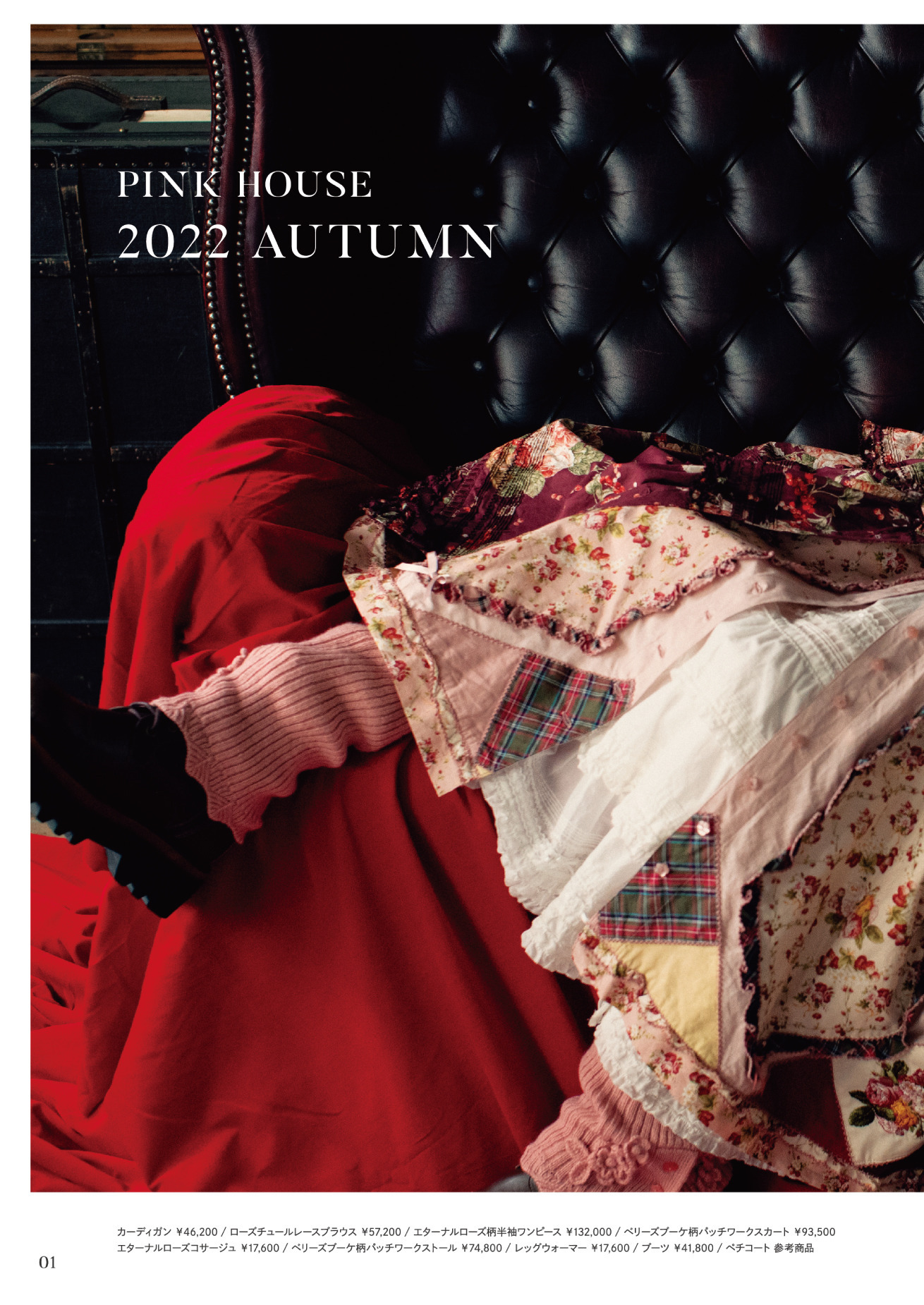 ピンクハウスのPINK HOUSE 2022 Autumnカタログ｜PINK HOUSE OFFICIAL