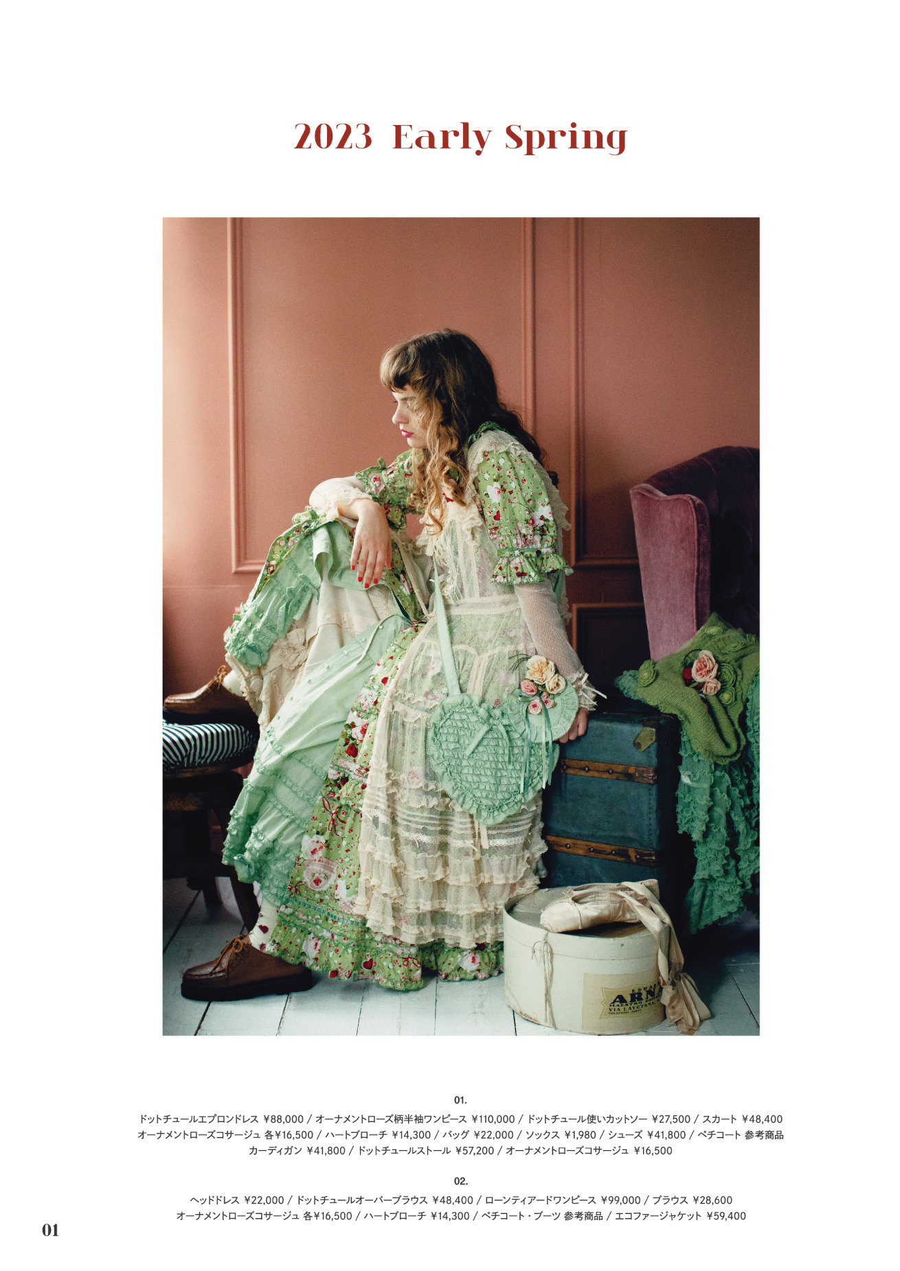 ピンクハウスのPINK HOUSE 2023 Early Springカタログ｜PINK HOUSE