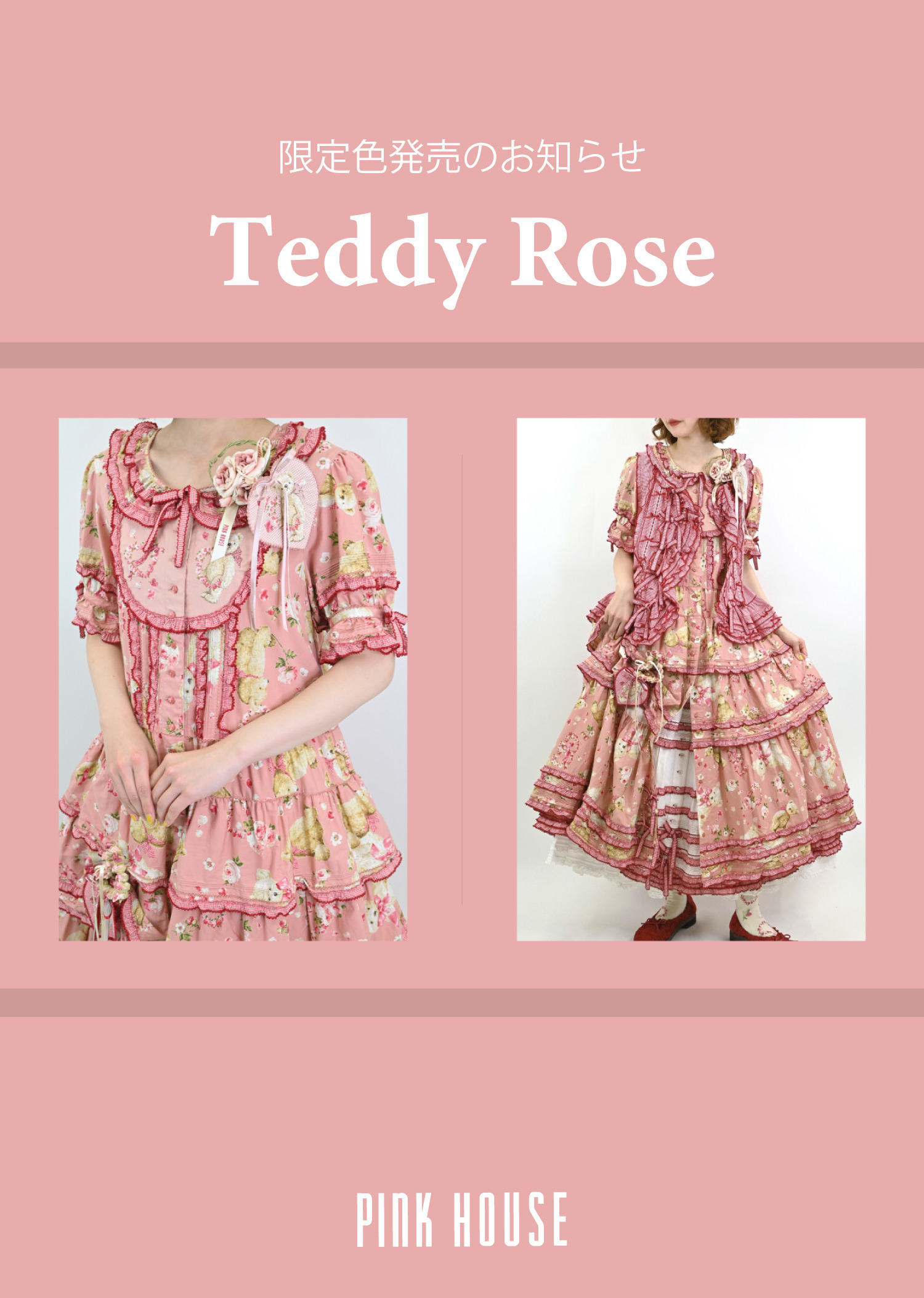 ピンクハウスニュース一覧ページ｜ピンクハウスオフィシャルオンライン