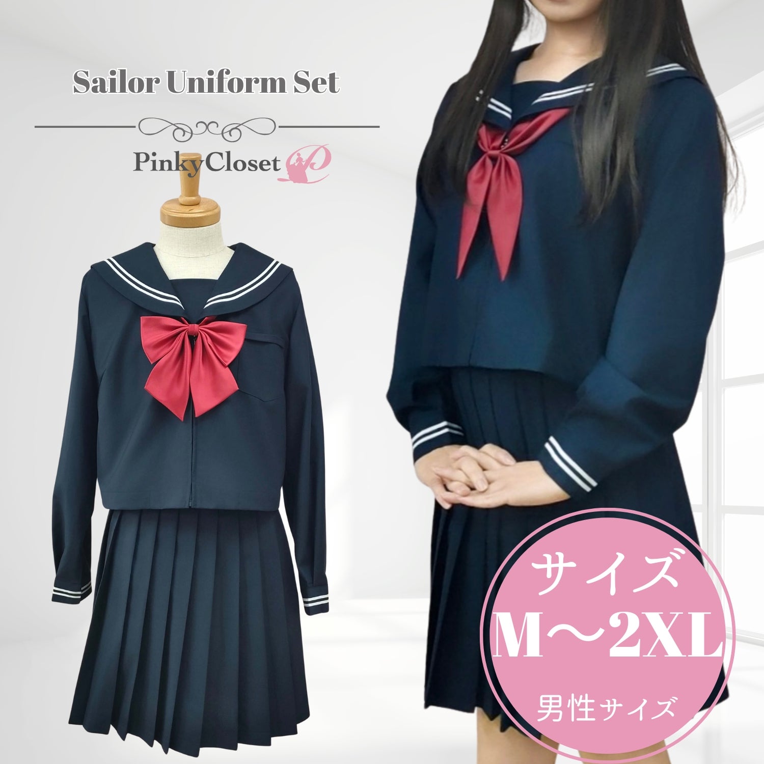 セーラー服上下セット 紺 | 女装用品通販専門店 PinkyCloset