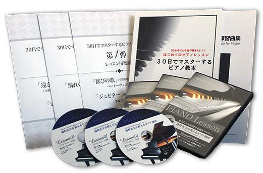 海野真理『30日でマスターするピアノ教本DVD』レビュー/買った感想