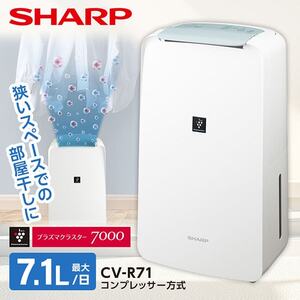 SHARP CV-R71-W ホワイト系 [コンプレッサー式 衣類乾燥除湿機 (木造8