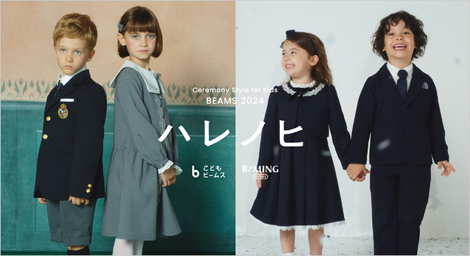 2024】おしゃれキッズ注目！ビームス・アローズ グリーンレーベルの卒