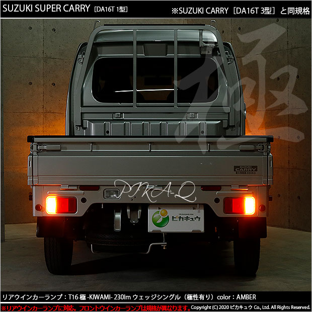 みーさん専用美品】流星 流れるウインカー スズキキャリー Amazon