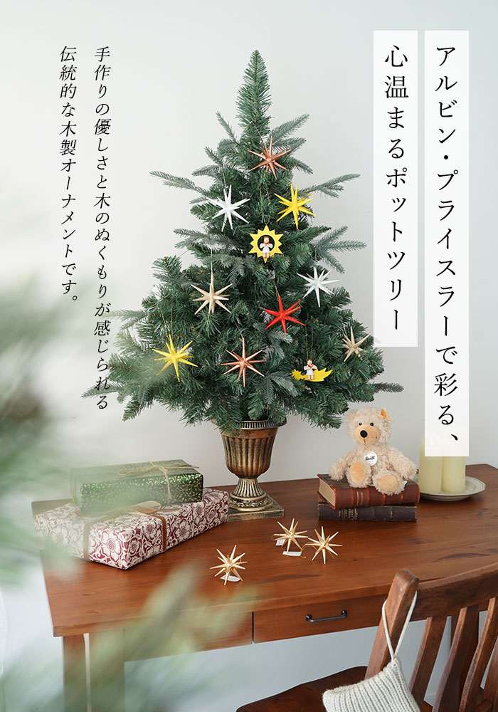 ポットツリー 90cm クリスマスツリー ELTZ FOREST YELLOW エルツの森