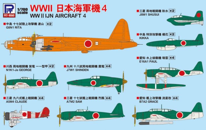 S57 1/700 WWII 日本海軍機 4 – ピットロード