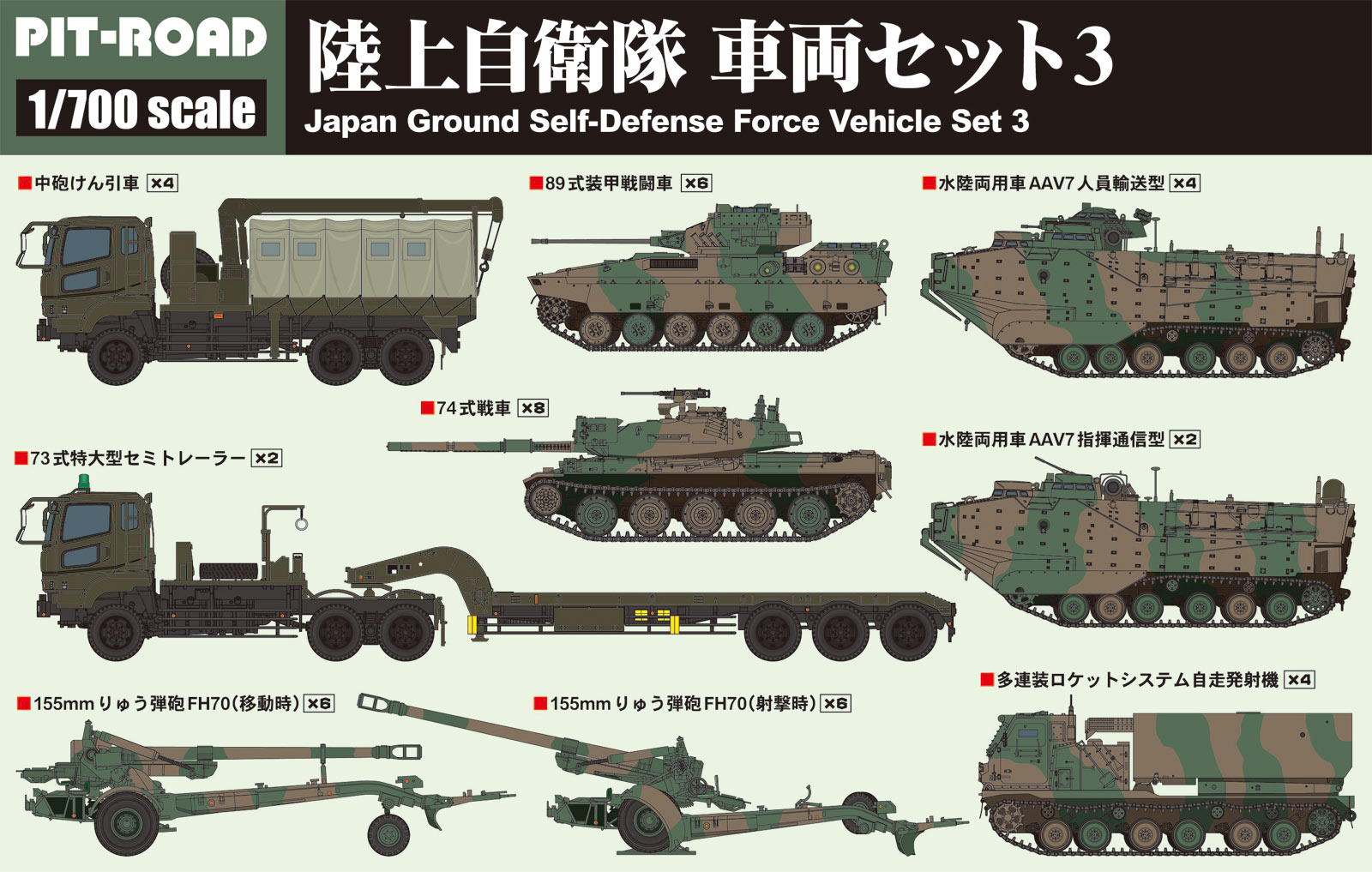 MI04 1/700 陸上自衛隊 車両セット3 – ピットロード