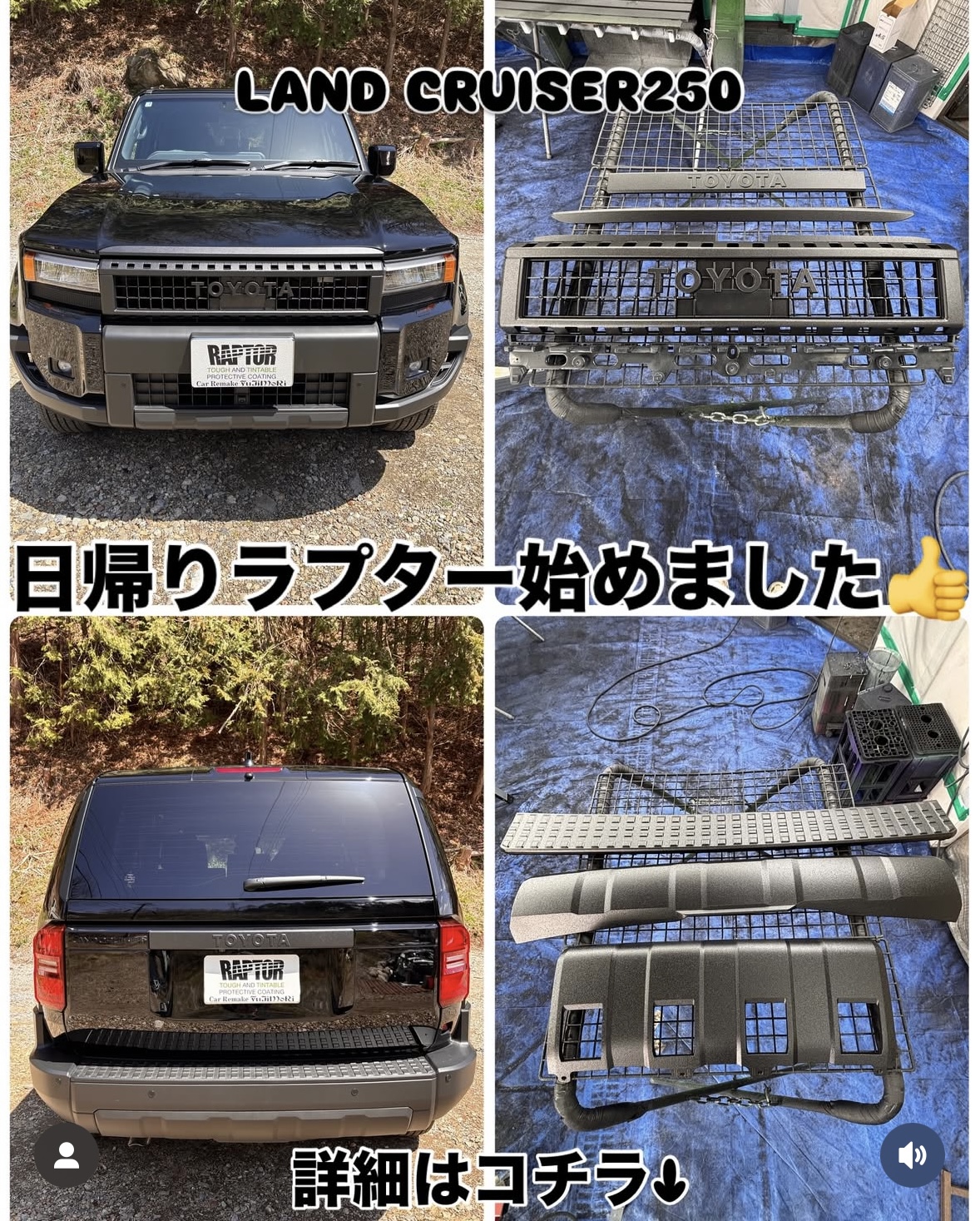 ランドクルーザー250 | RAPTORLINER・ﾗﾌﾟﾀｰﾗｲﾅｰ・ﾗﾌﾟﾀｰ塗装・ｶｰﾘﾒｲｸ