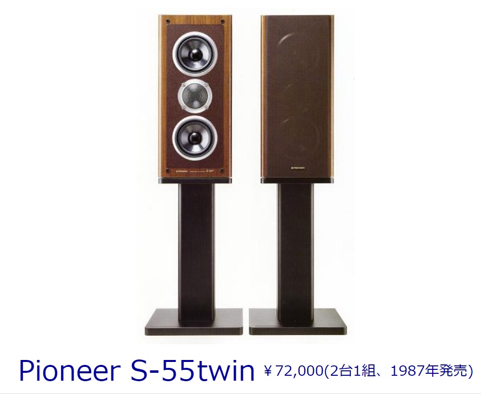 Pioneer パイオニア S-55T スピーカー ペア シリアル同番 人気 Pioneer