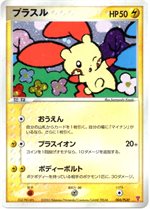004play-plusle-promo-w150.jpg