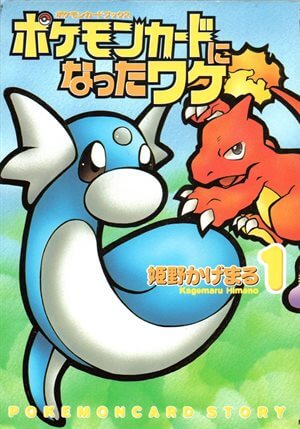 ポケモンカードになったワケ」全6巻 一覧リスト【ポケワケ】 - ポケブーン