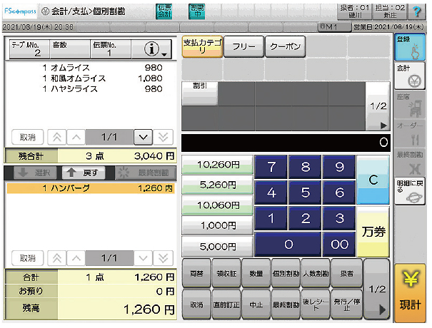 東芝テック FScompassNS