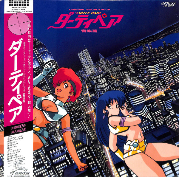 ダーティペア 音楽篇 by Various | PosseCut.com