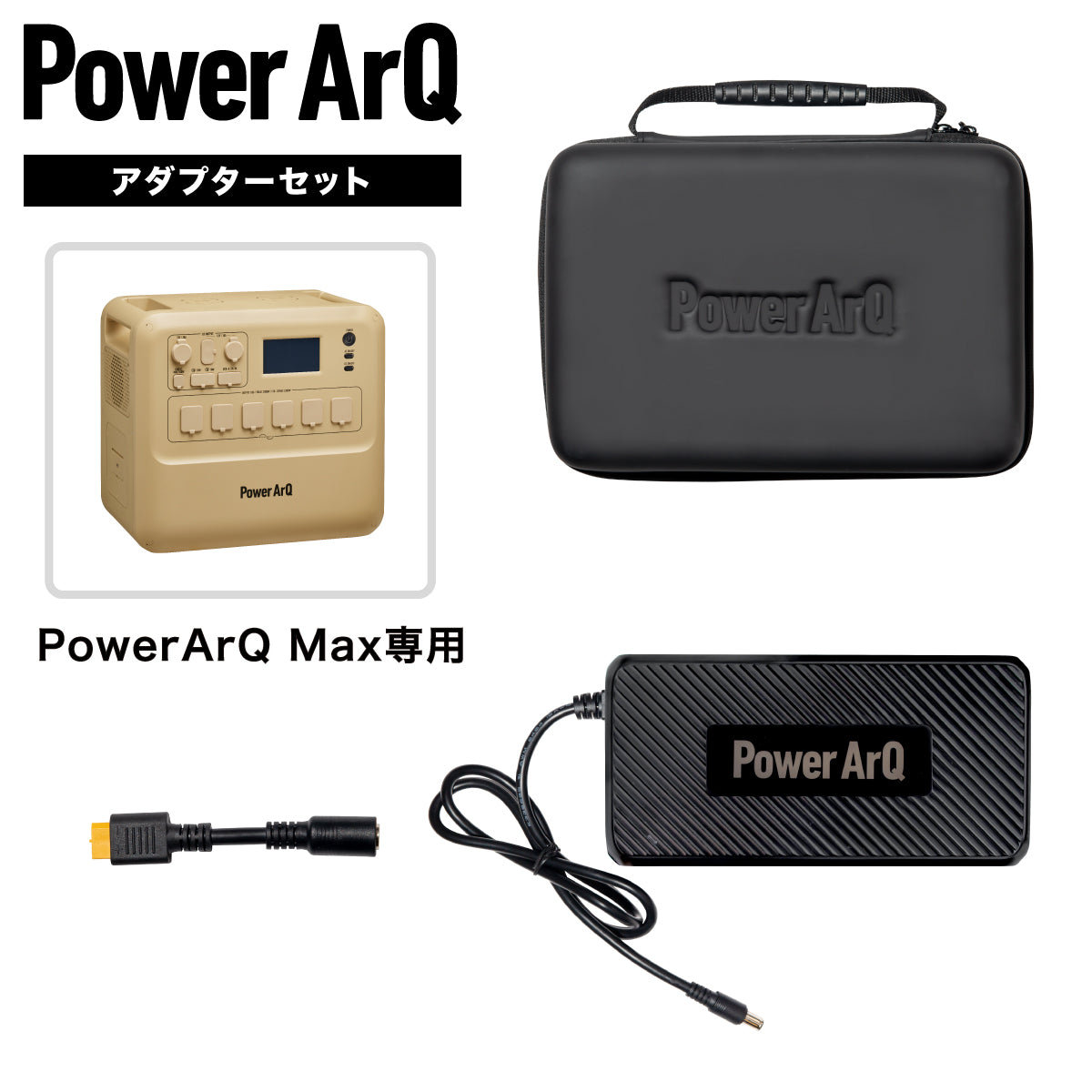 ポータブル電源 PowerArQ Pro 1000Wh Smart Tap / 冒険に、あなた
