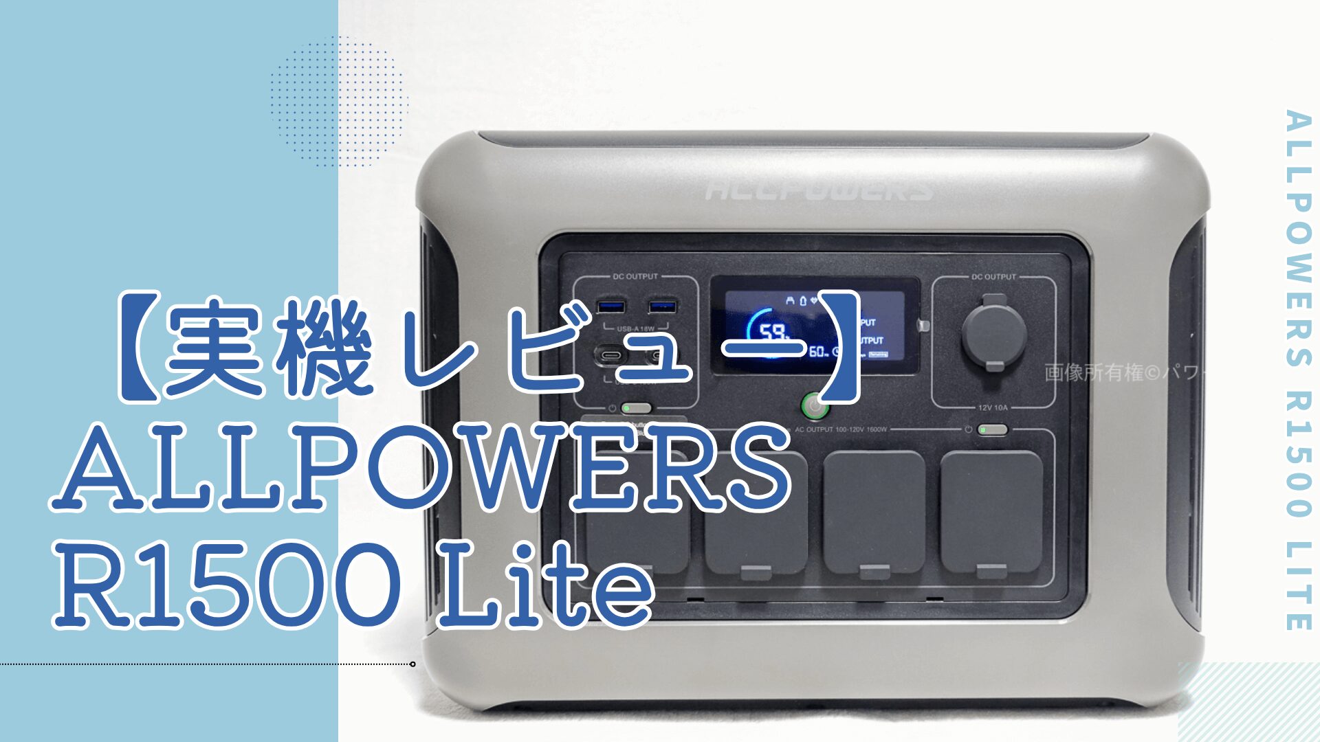 ALLPOWERS R1500 Lite実機レビュー｜650Wソーラー対応で昼の発電を夜に