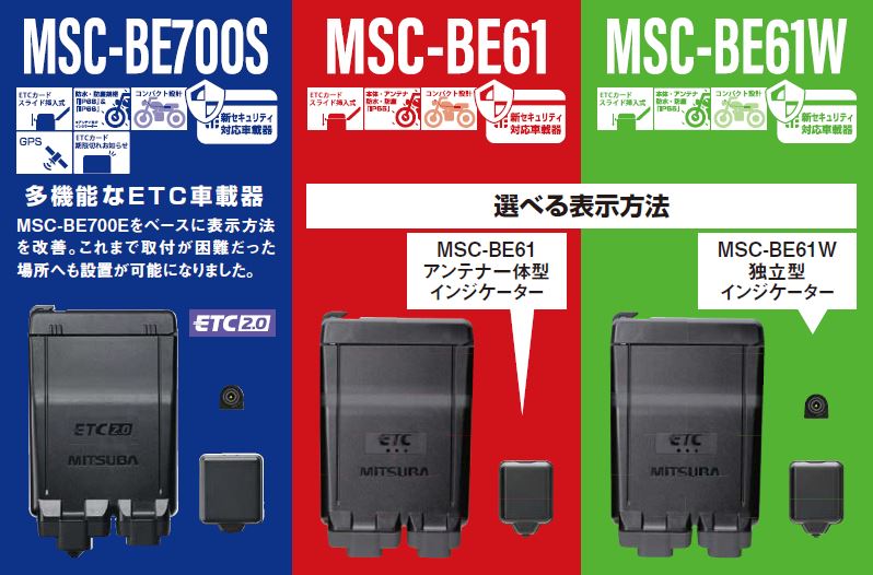 ETC車載器 ミツバサンコーワ 二輪用 バイク用 オートバイ用