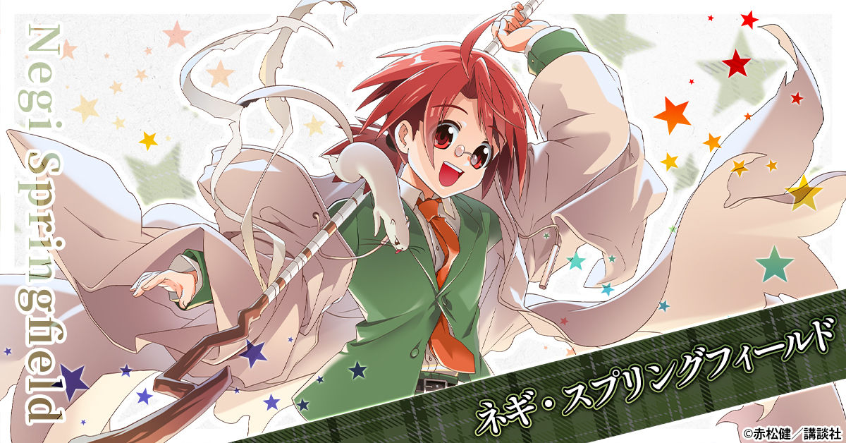 放置型ドタバタ魔法バトルRPG「魔法先生ネギま！まほらパニック」 G123