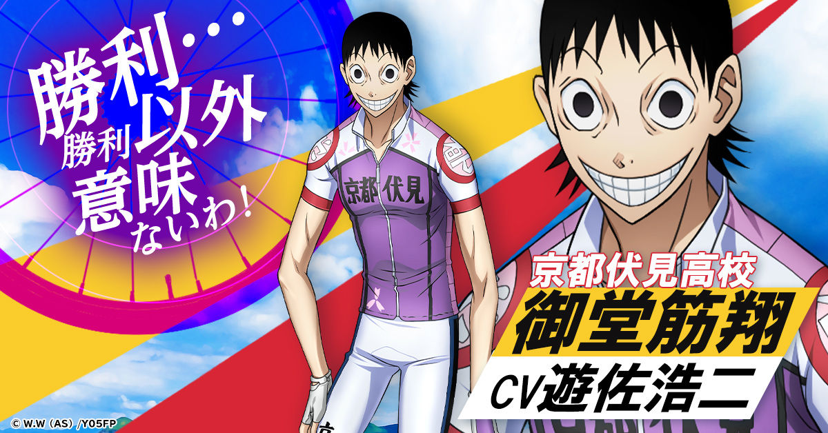 TVアニメ『弱虫ペダル』がG123で新作ゲーム化！ 『弱虫ペダル ドリーム