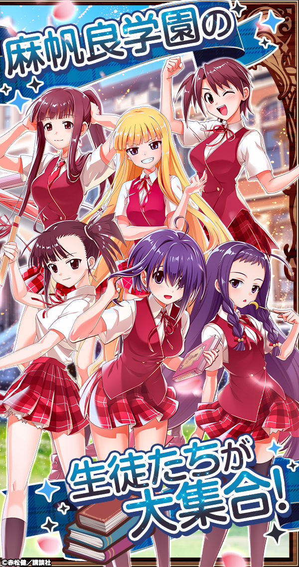 魔法先生ネギま！まほらパニック」のゲーム詳細 - G123