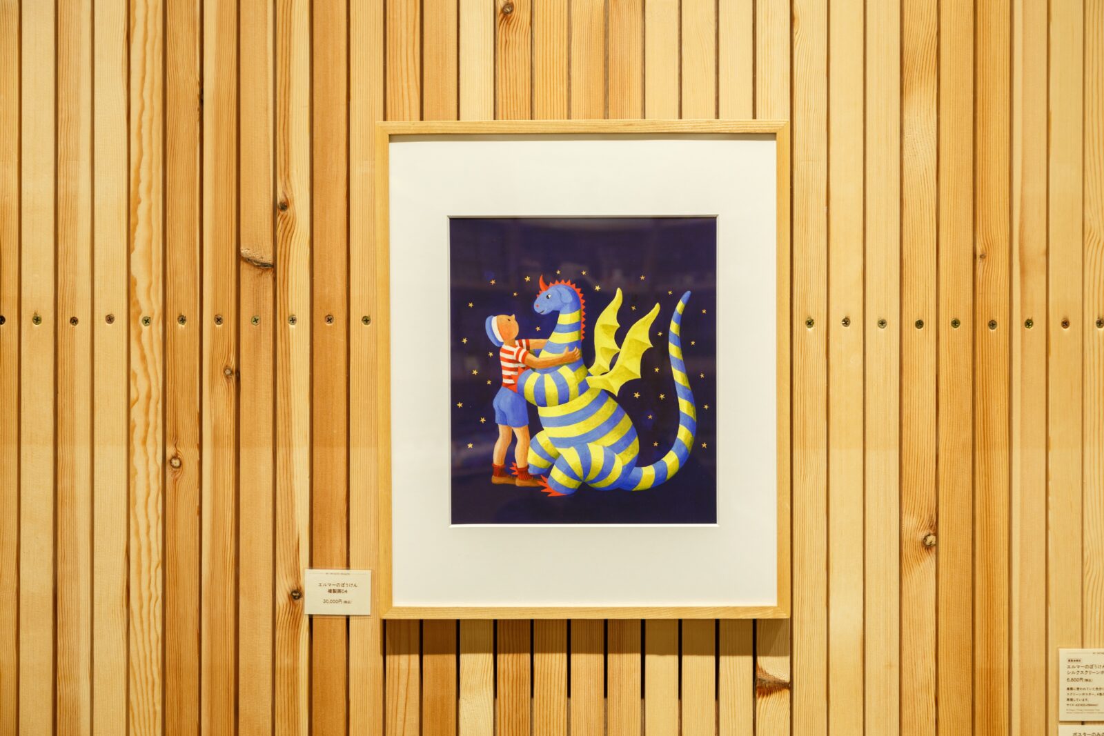 終了）「エルマーのぼうけん」展 複製画 受注販売について｜PLAY